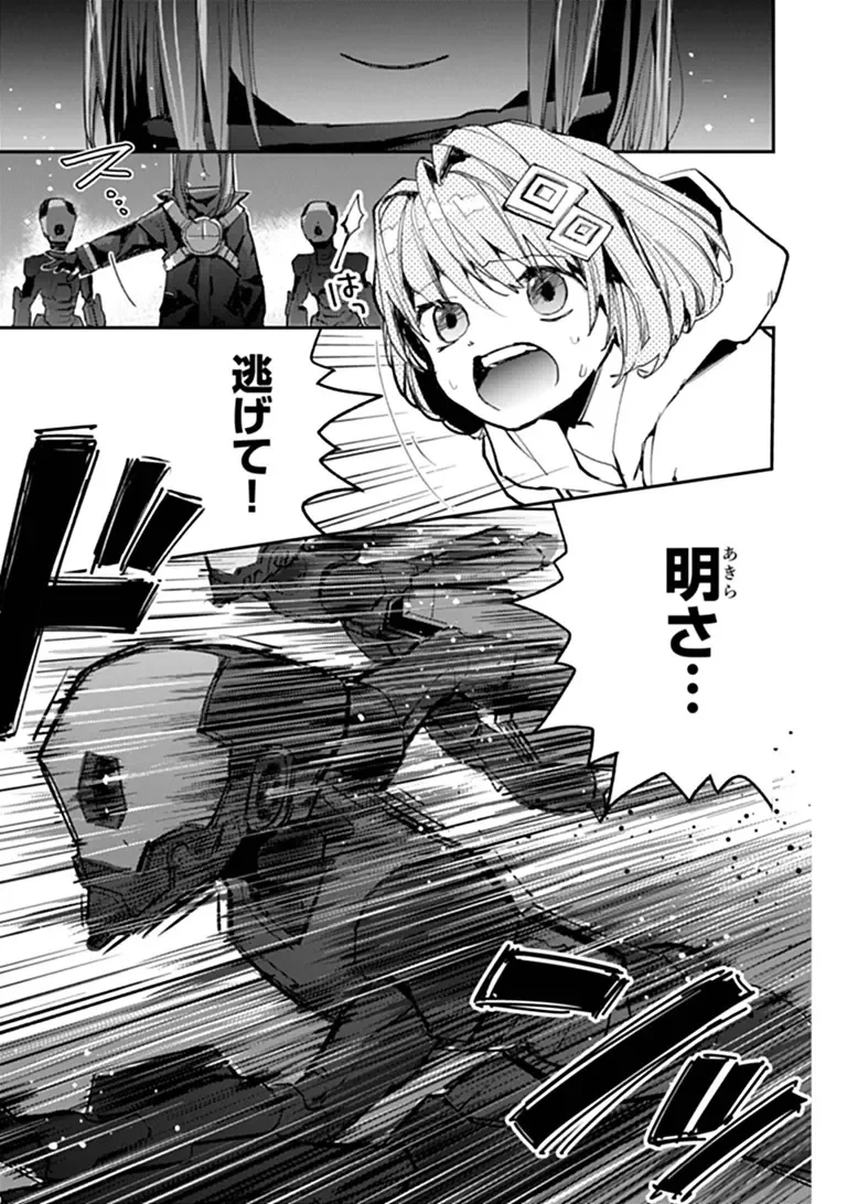 メイクアガール 第17話 - 3