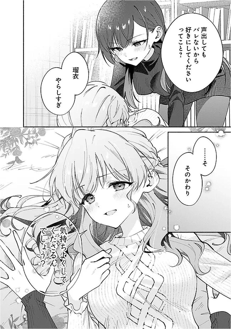 負けませんからと言い張る顔のいい女の子を、全力で屈服させる百合のお話 第10話 - 16
