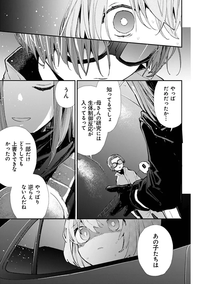 メイクアガール 第17話 - 5