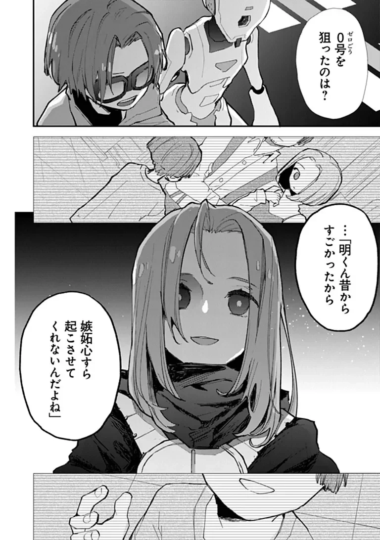 メイクアガール 第17話 - 6