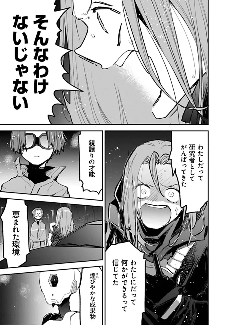 メイクアガール 第17話 - 7