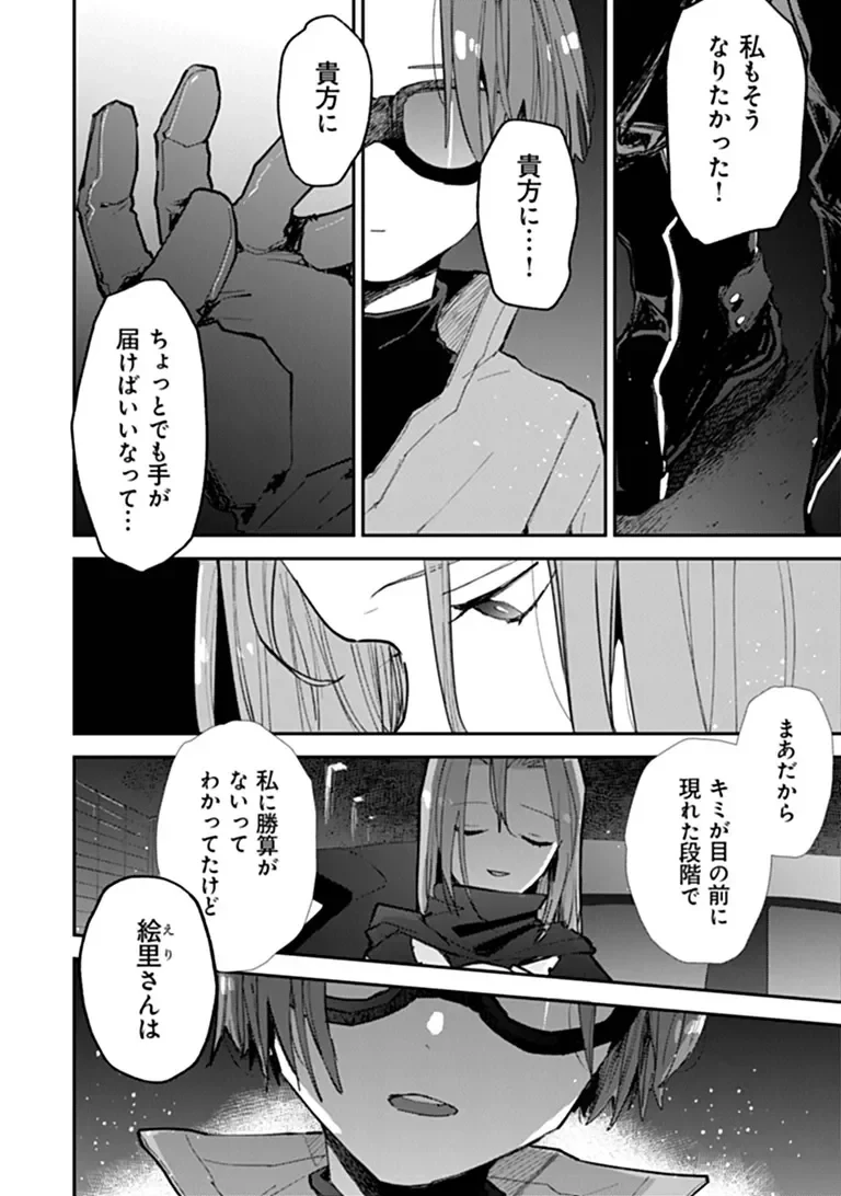 メイクアガール 第17話 - 8