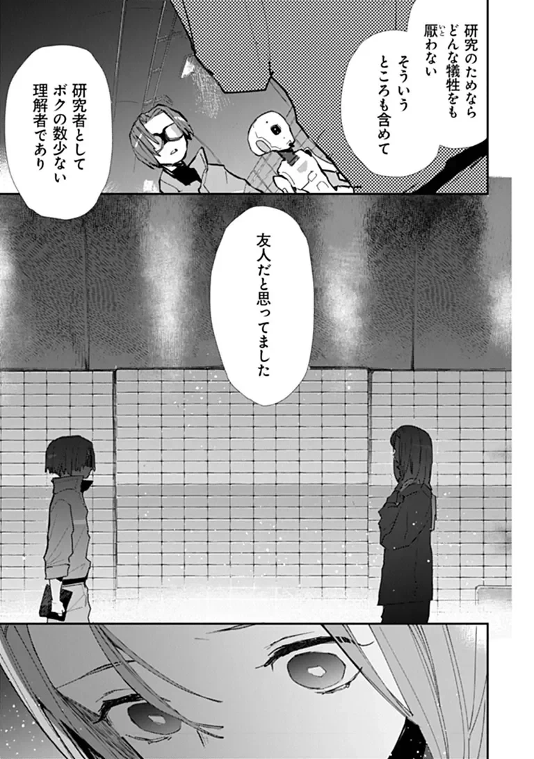 メイクアガール 第17話 - 9