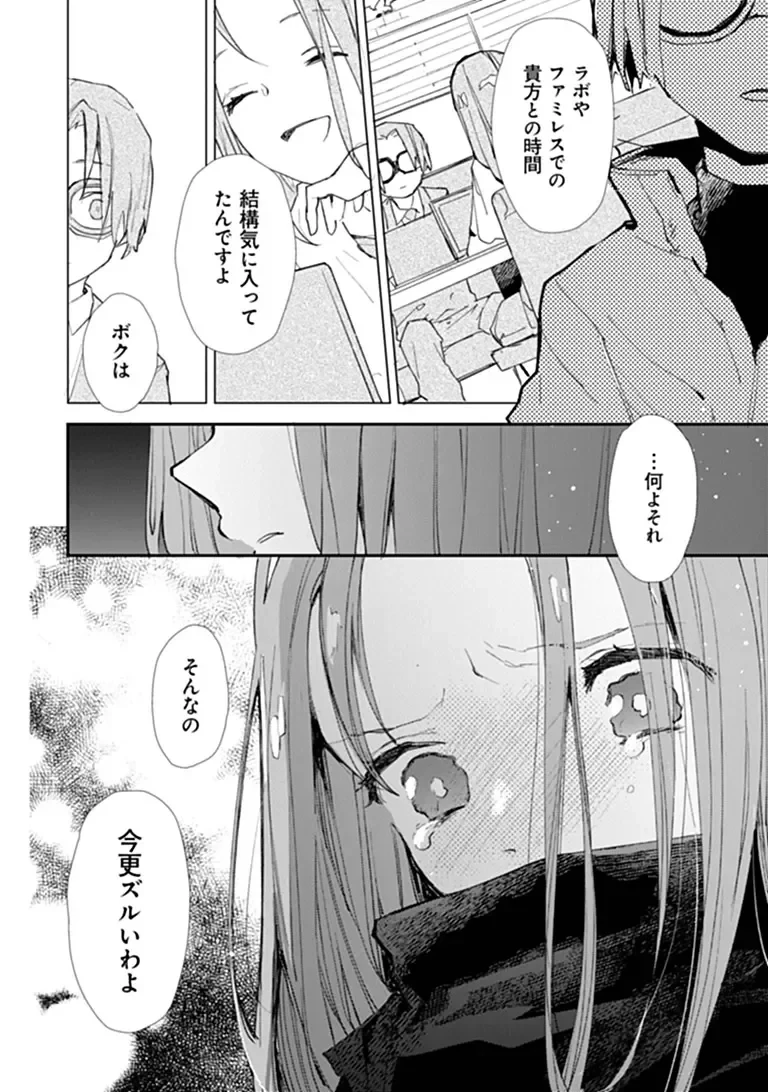 メイクアガール 第17話 - 10