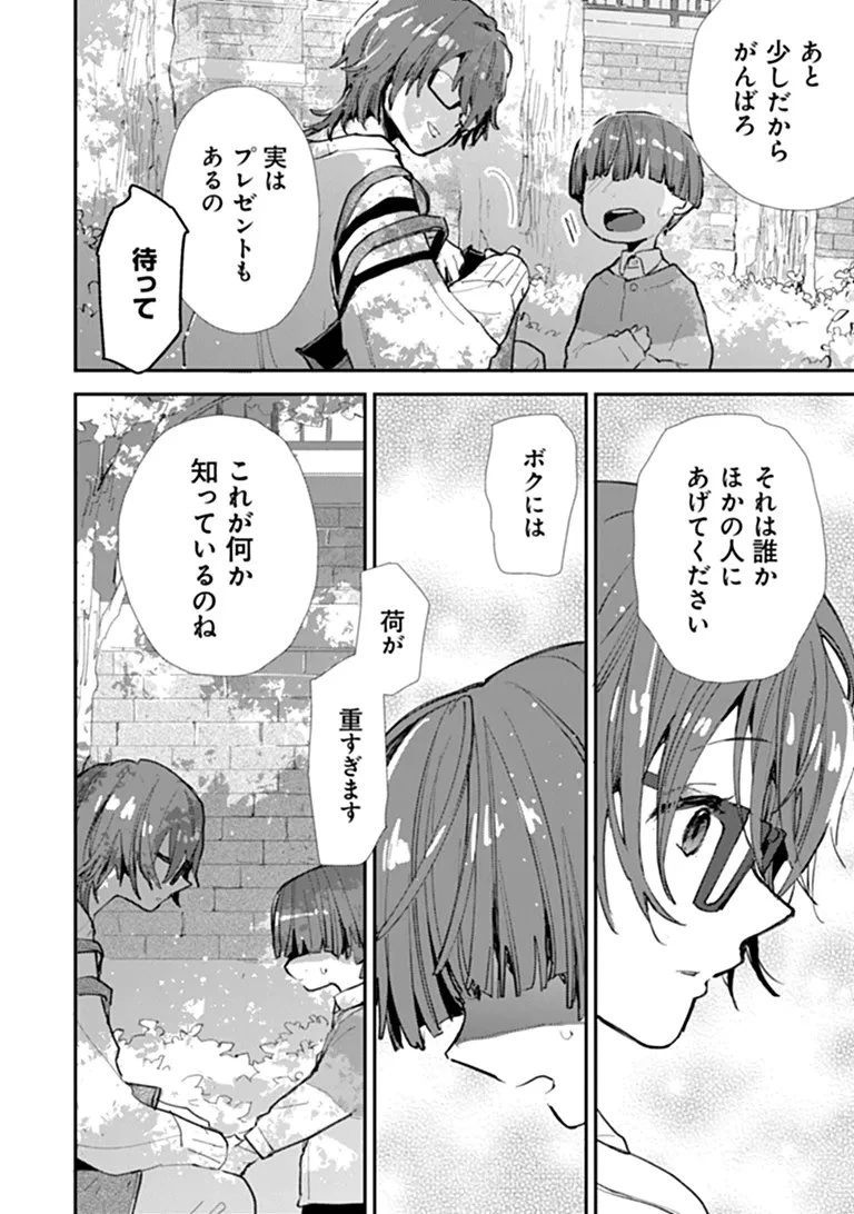 メイクアガール 第15話 - 4