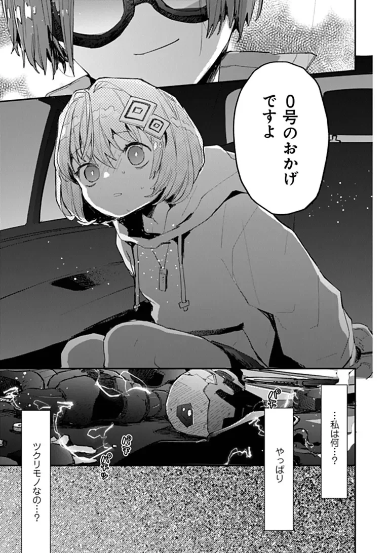 メイクアガール 第17話 - 11