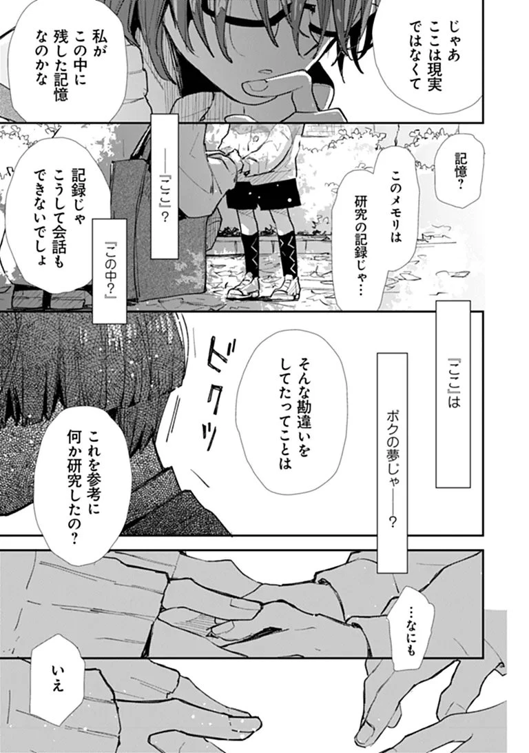 メイクアガール 第15話 - 5