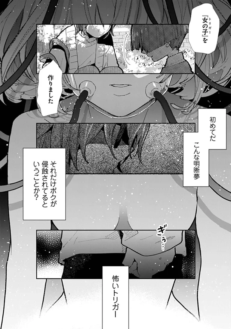 メイクアガール 第15話 - 6