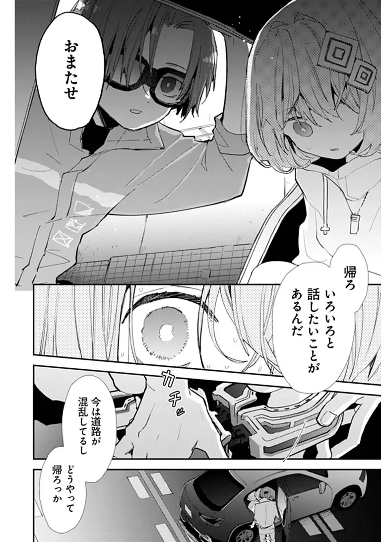 メイクアガール 第17話 - 12