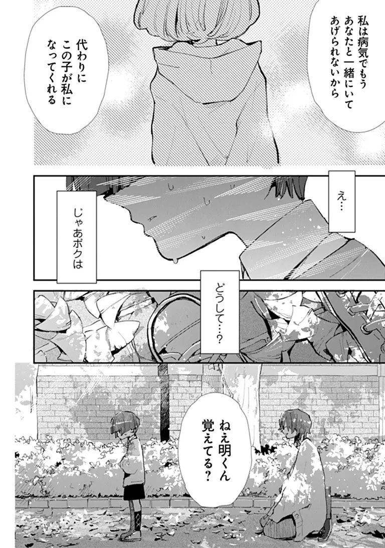 メイクアガール 第15話 - 10