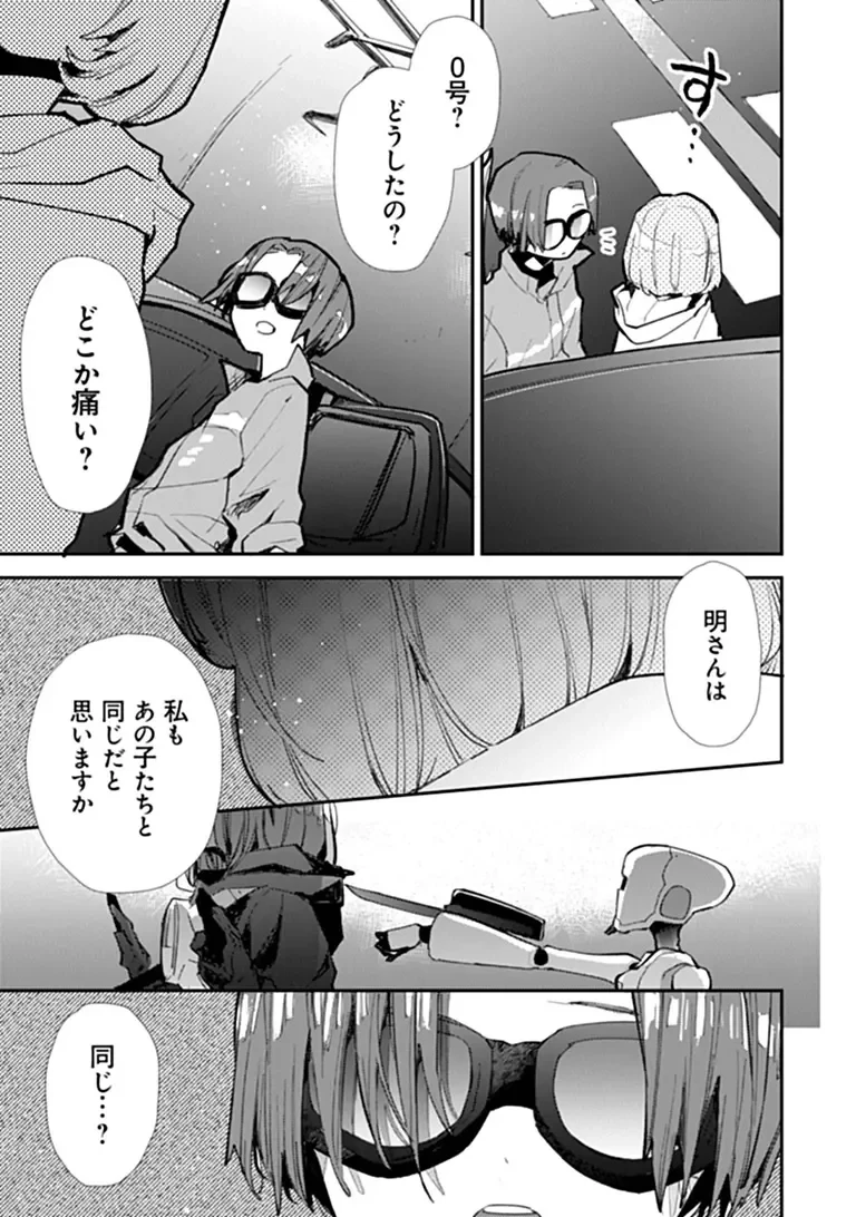 メイクアガール 第17話 - 13