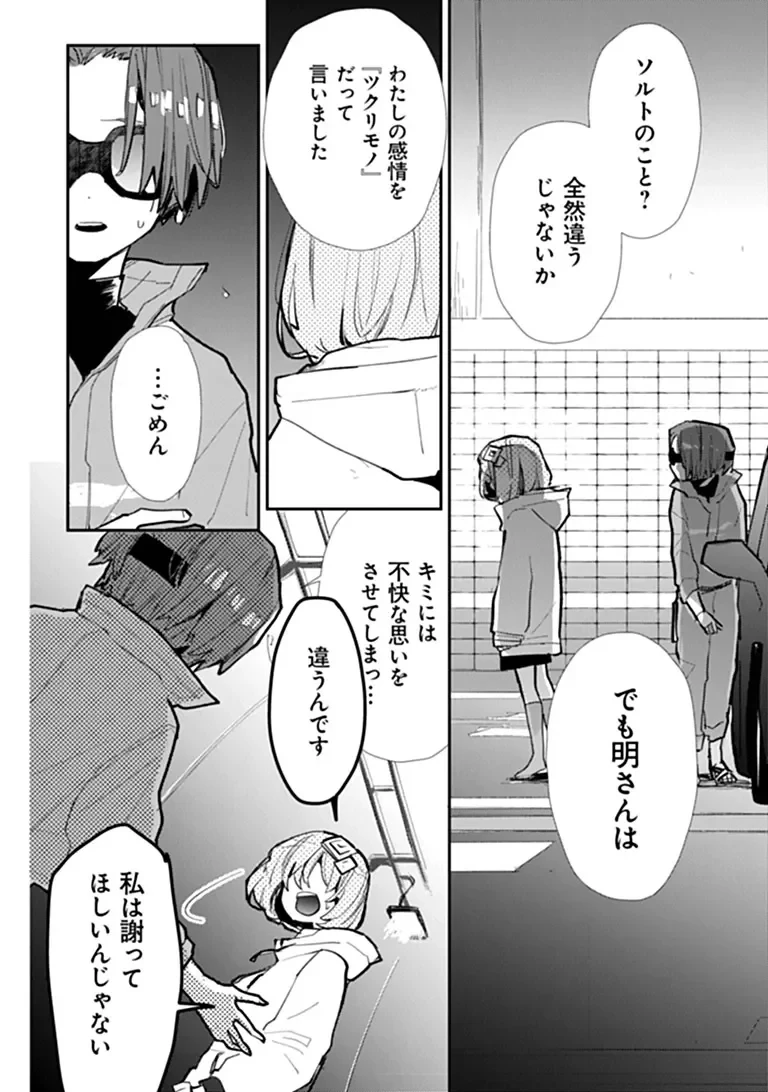メイクアガール 第17話 - 14