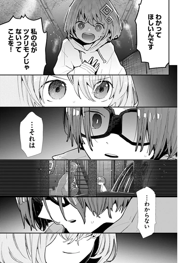 メイクアガール 第17話 - 15