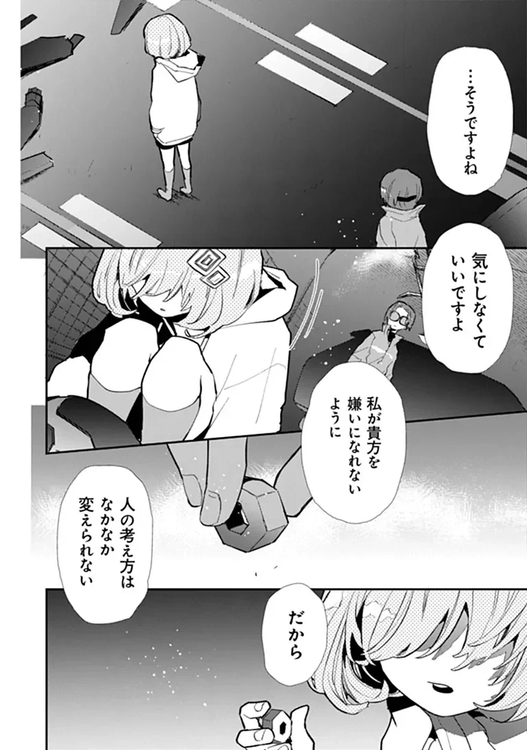 メイクアガール 第17話 - 16