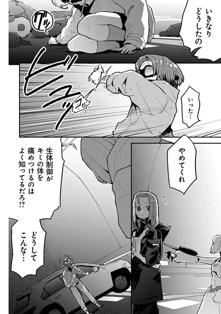 メイクアガール 第17話 - 18