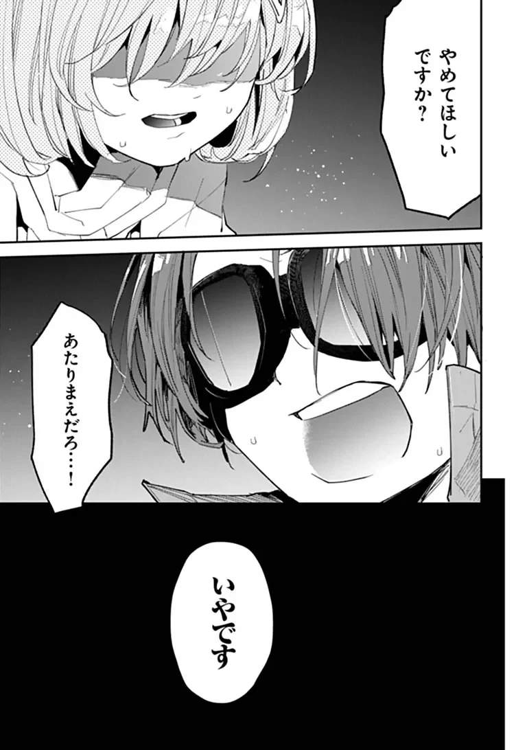 メイクアガール 第17話 - 19