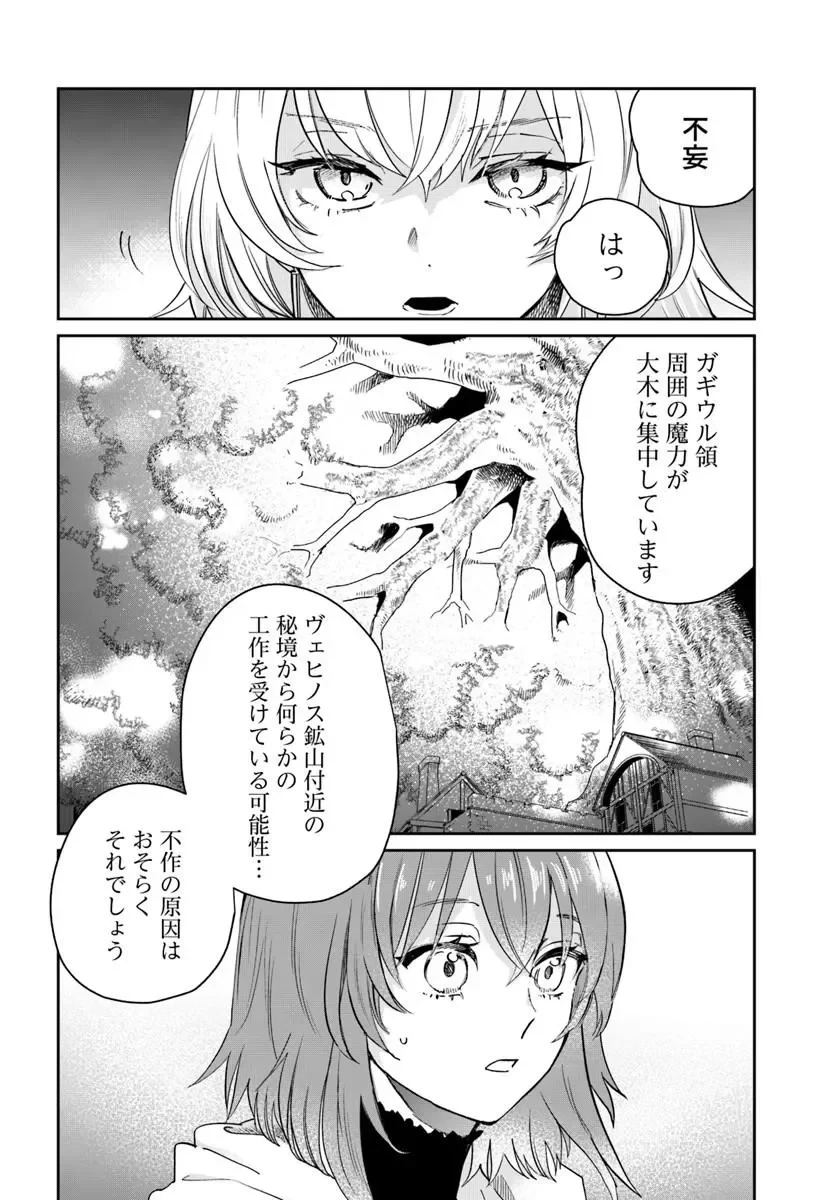 屍王の帰還 第14話 - 2