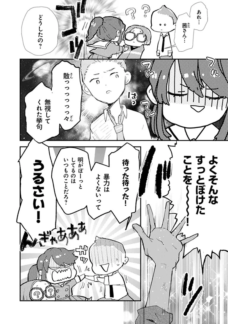 メイクアガール 第15話 - 24