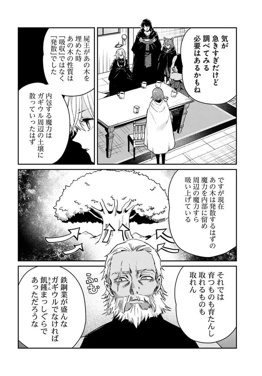 屍王の帰還 第14話 - 4
