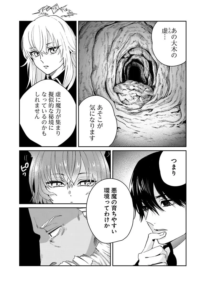 屍王の帰還 第14話 - 5