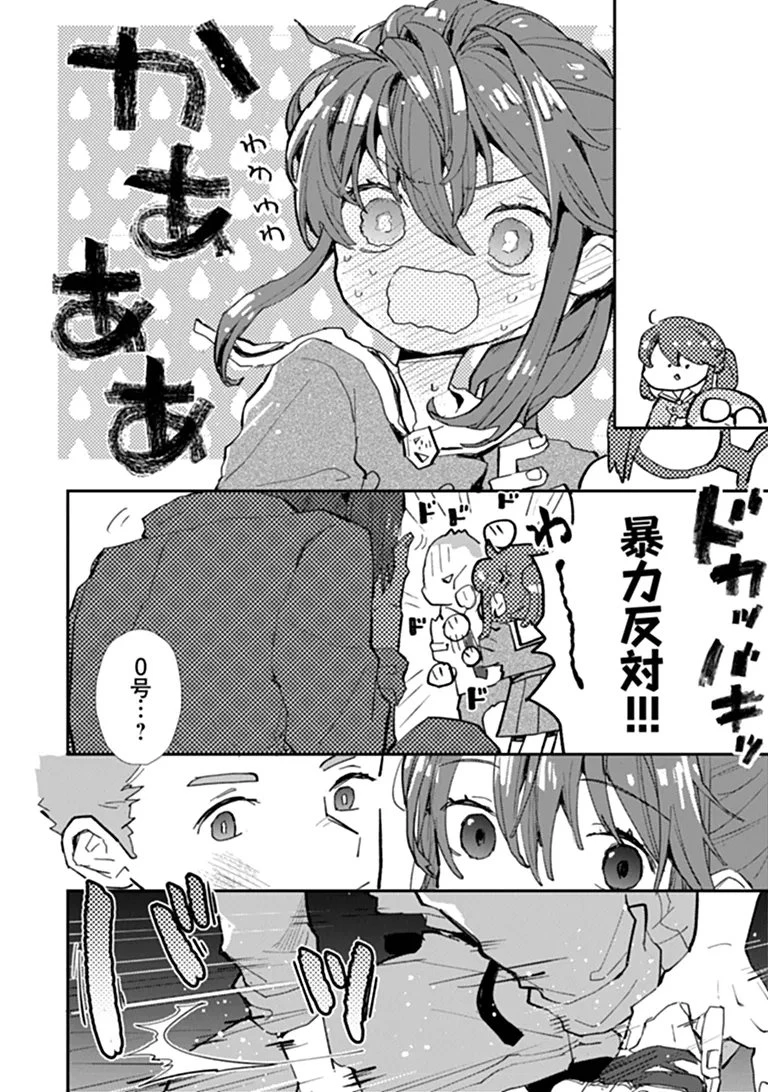 メイクアガール 第15話 - 26