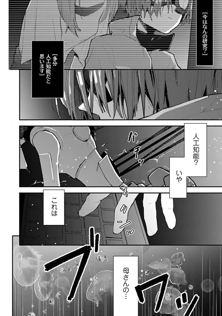 メイクアガール 第15話 - 28