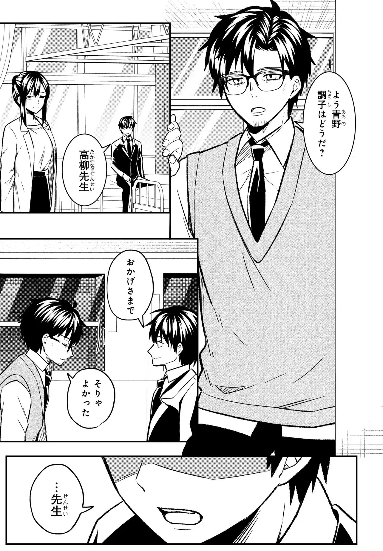 人生逆転 浮気され、えん罪を着せられた俺が、学園一の美少女に懐かれる 第10話 - 2