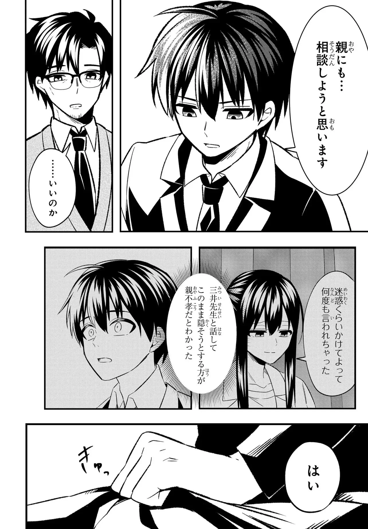 人生逆転 浮気され、えん罪を着せられた俺が、学園一の美少女に懐かれる 第10話 - 3