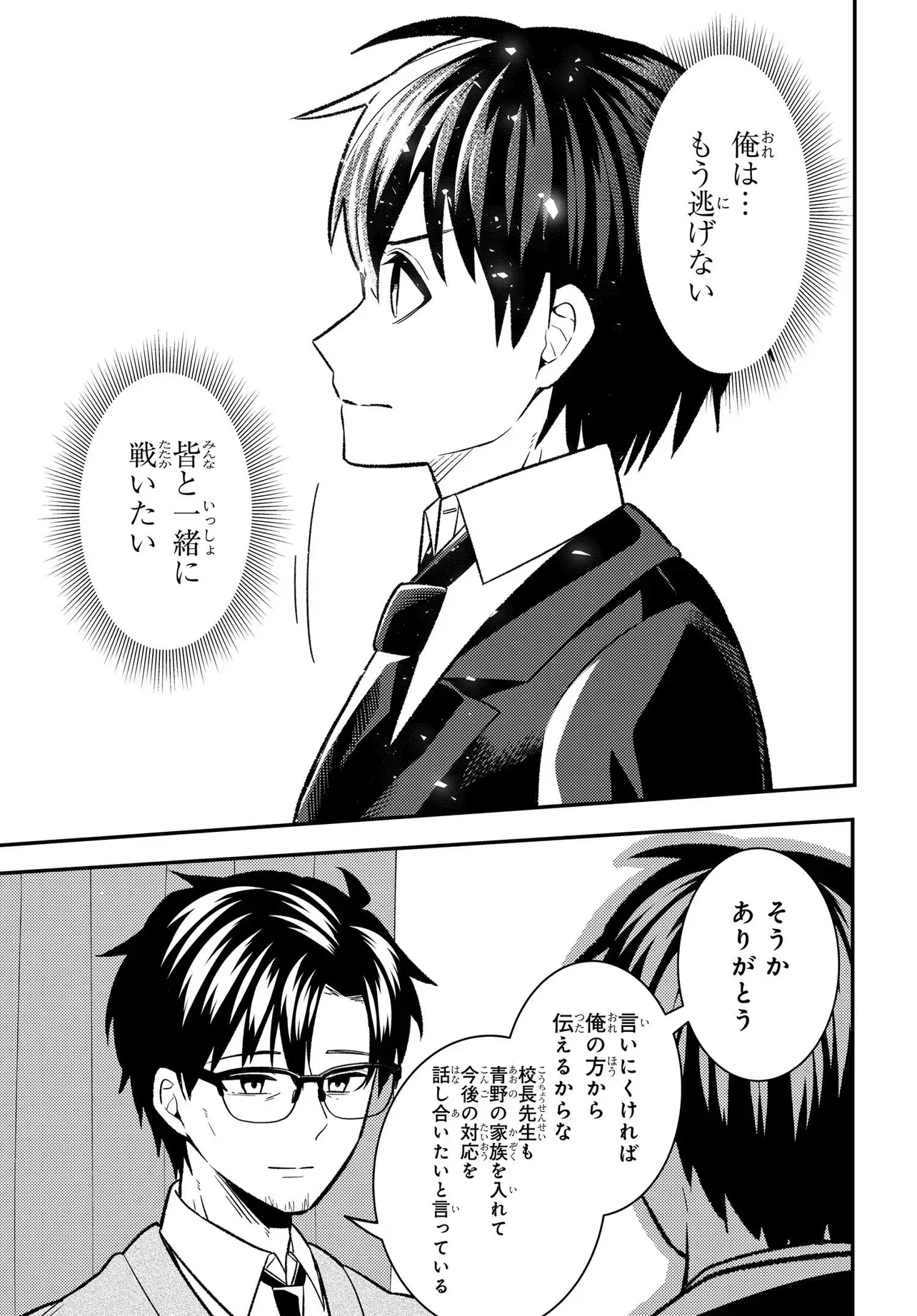 人生逆転 浮気され、えん罪を着せられた俺が、学園一の美少女に懐かれる 第10話 - 4