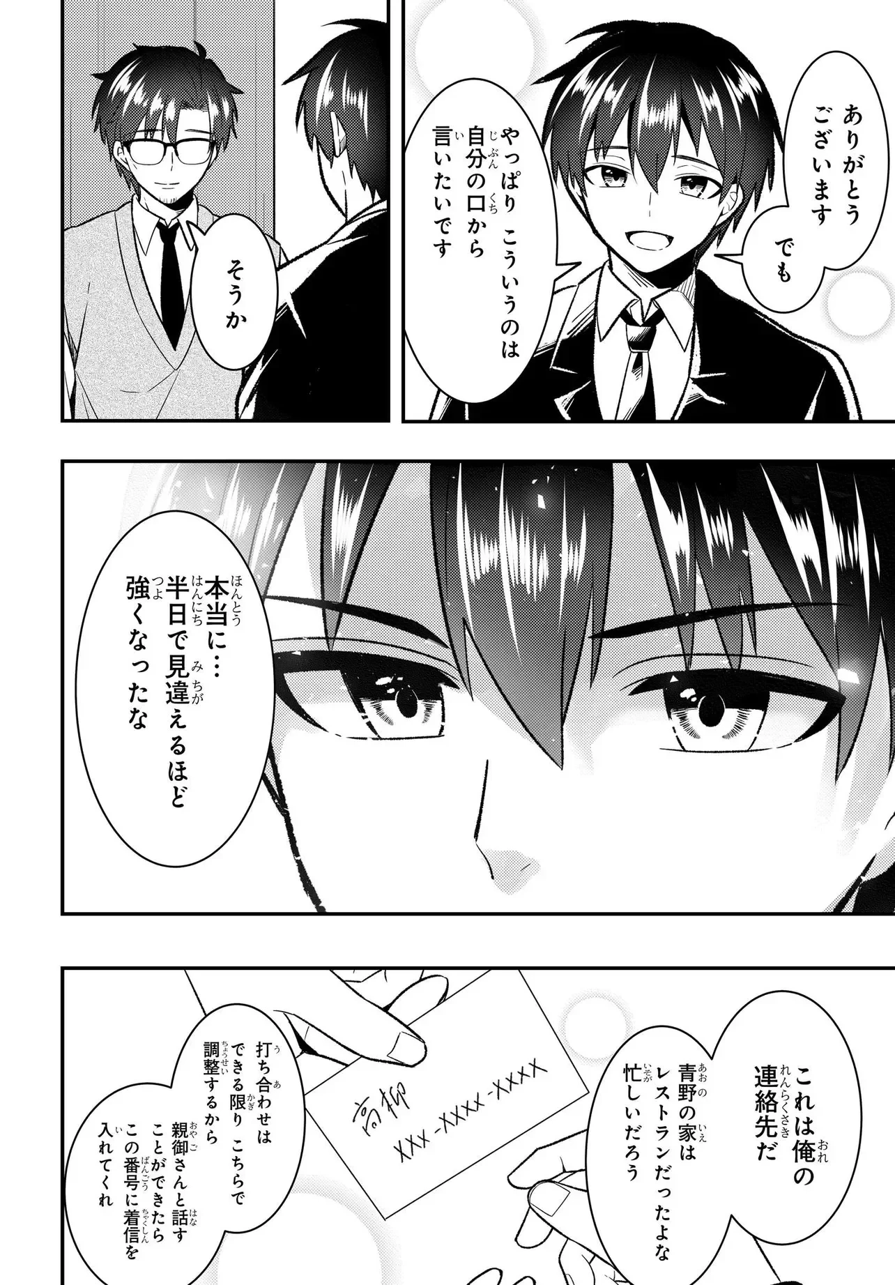 人生逆転 浮気され、えん罪を着せられた俺が、学園一の美少女に懐かれる 第10話 - 5