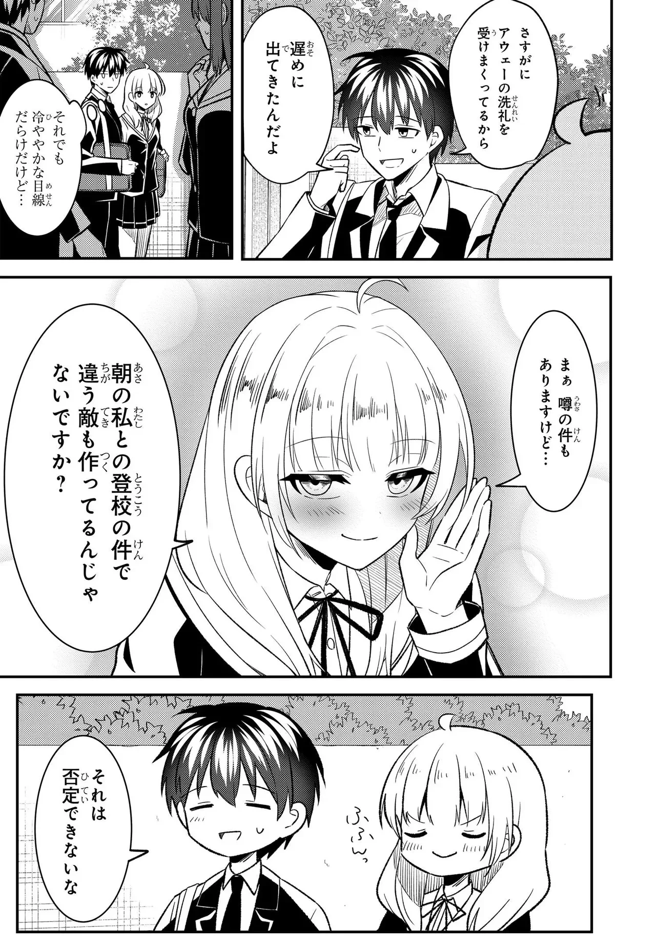 人生逆転 浮気され、えん罪を着せられた俺が、学園一の美少女に懐かれる 第10話 - 8