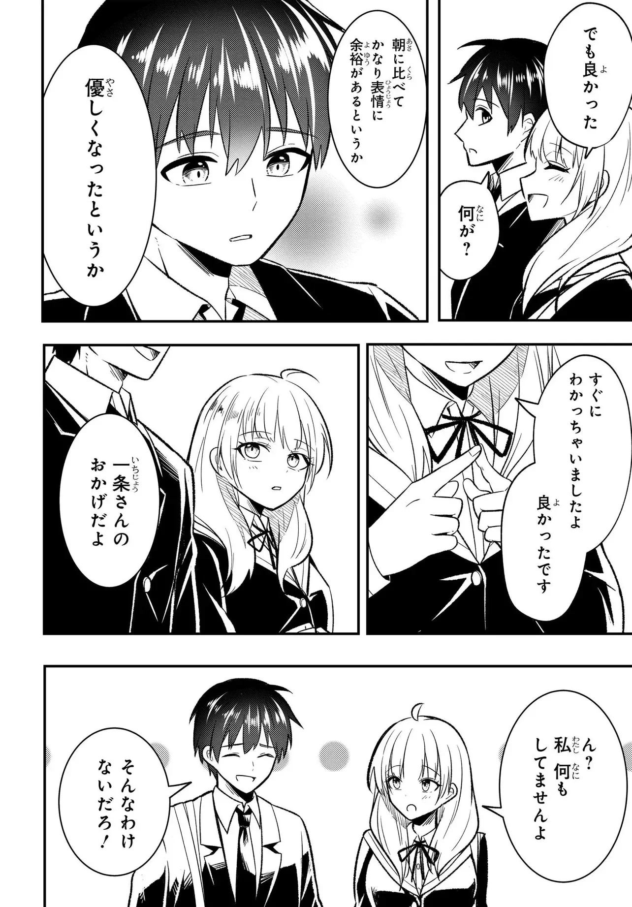 人生逆転 浮気され、えん罪を着せられた俺が、学園一の美少女に懐かれる 第10話 - 9
