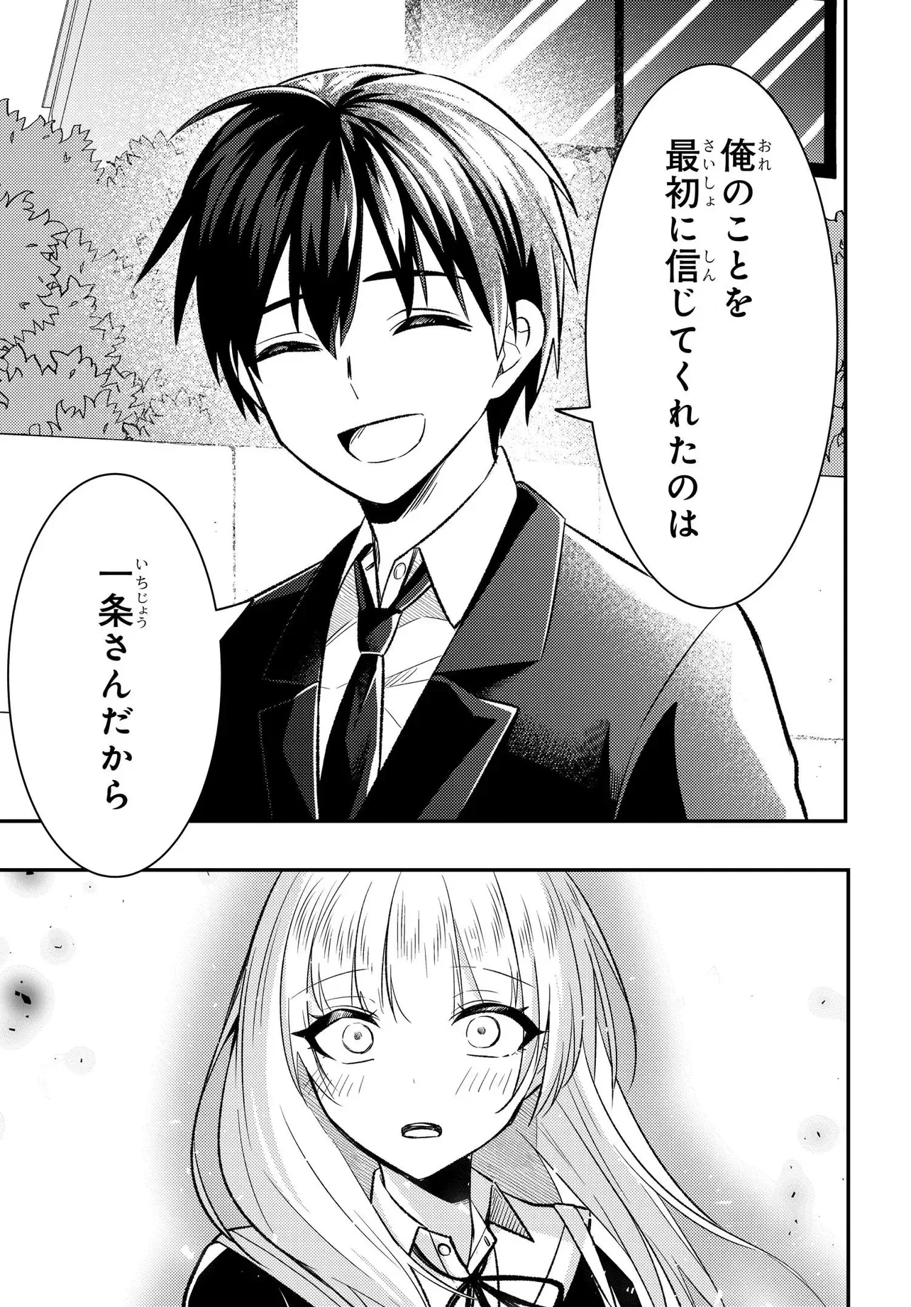 人生逆転 浮気され、えん罪を着せられた俺が、学園一の美少女に懐かれる 第10話 - 10