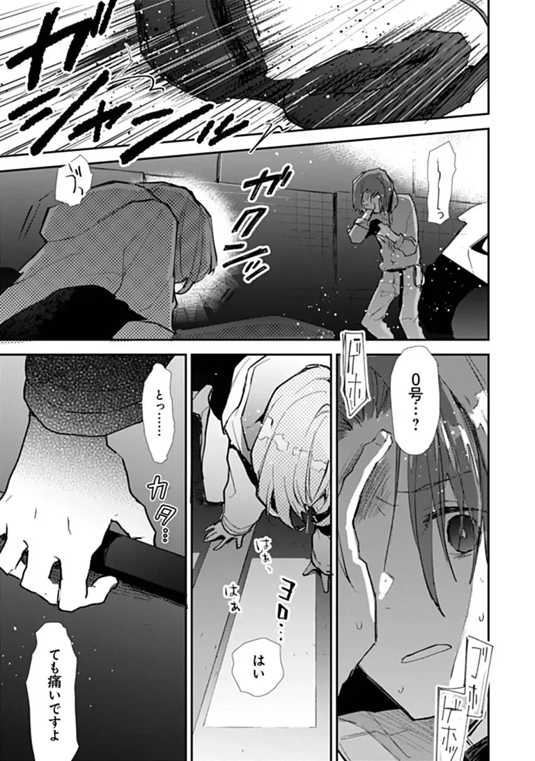 メイクアガール 第17話 - 21