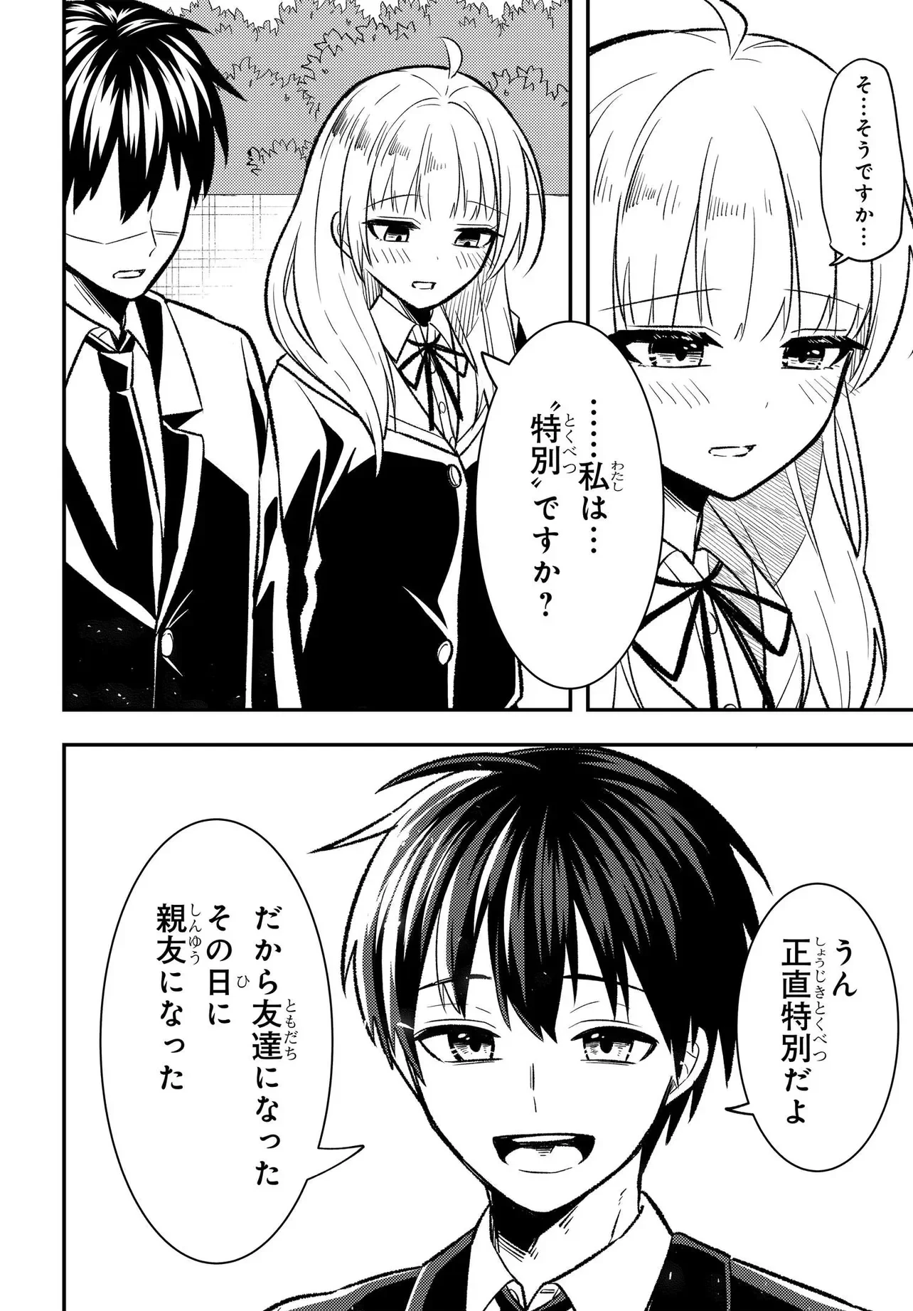 人生逆転 浮気され、えん罪を着せられた俺が、学園一の美少女に懐かれる 第10話 - 11