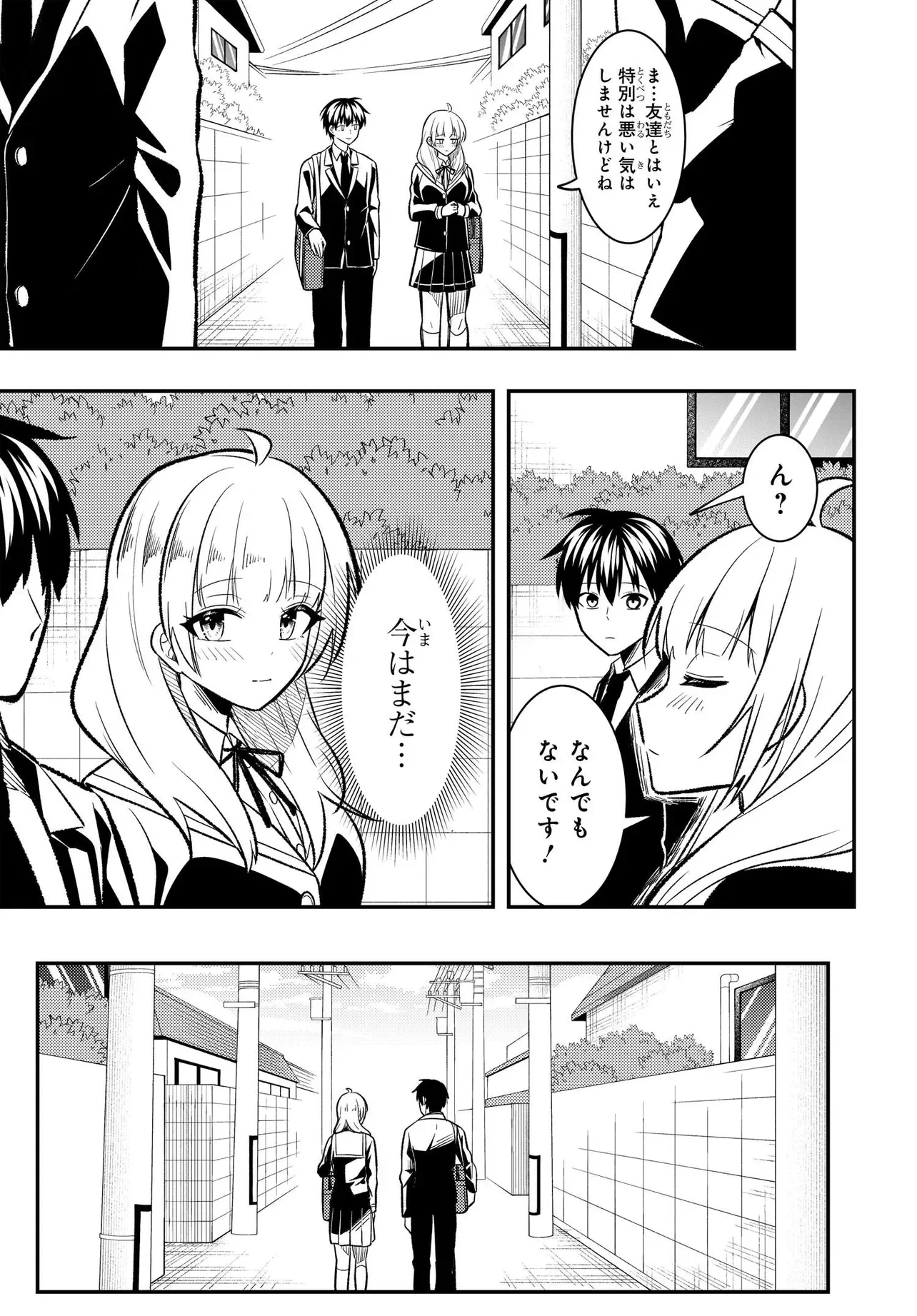 人生逆転 浮気され、えん罪を着せられた俺が、学園一の美少女に懐かれる 第10話 - 12