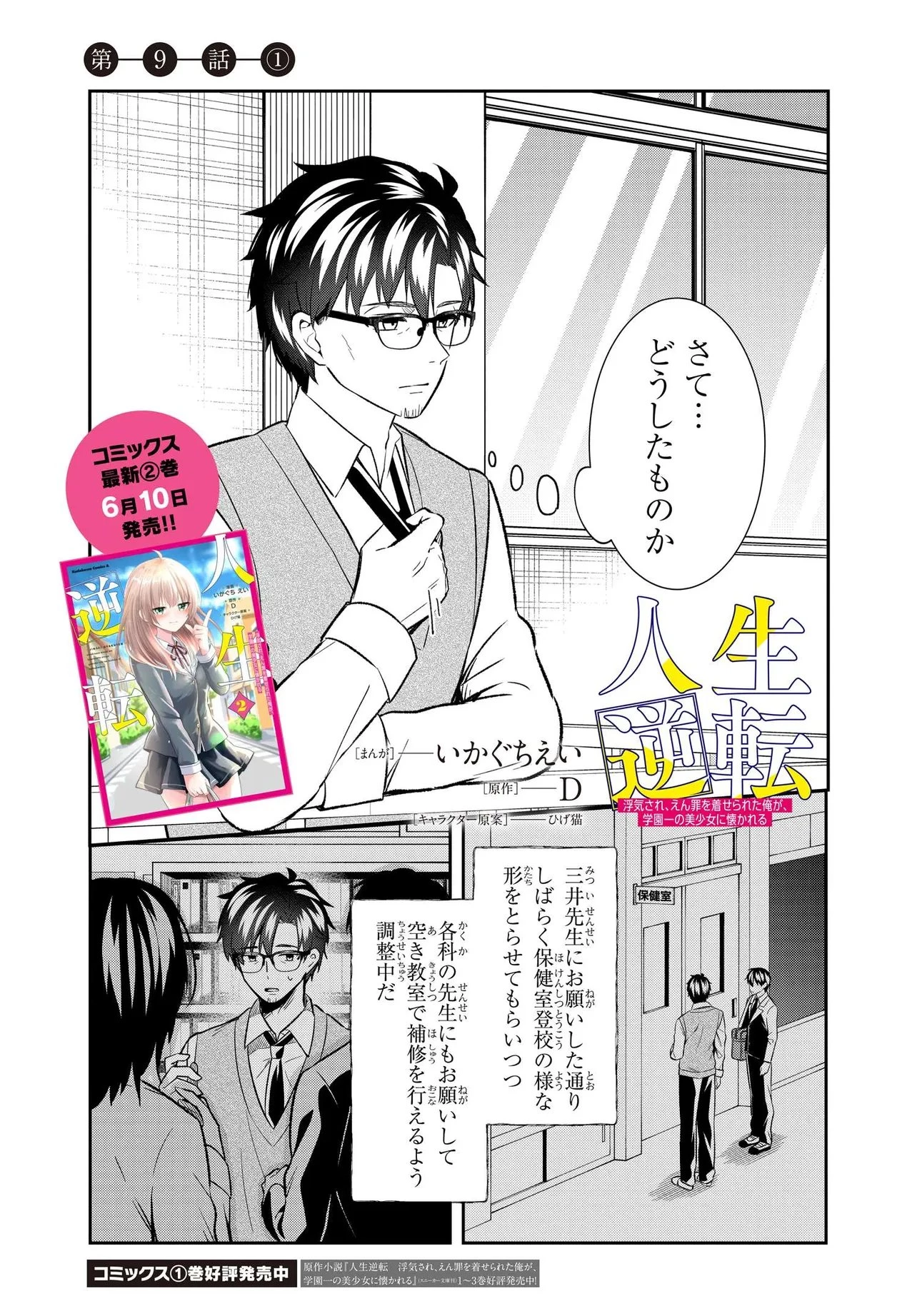 人生逆転 浮気され、えん罪を着せられた俺が、学園一の美少女に懐かれる 第9話 - 1