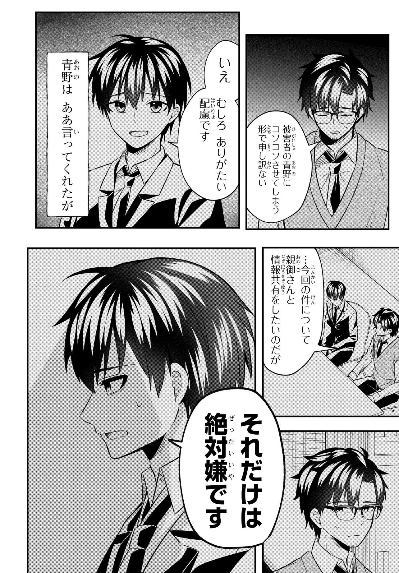 人生逆転 浮気され、えん罪を着せられた俺が、学園一の美少女に懐かれる 第9話 - 2