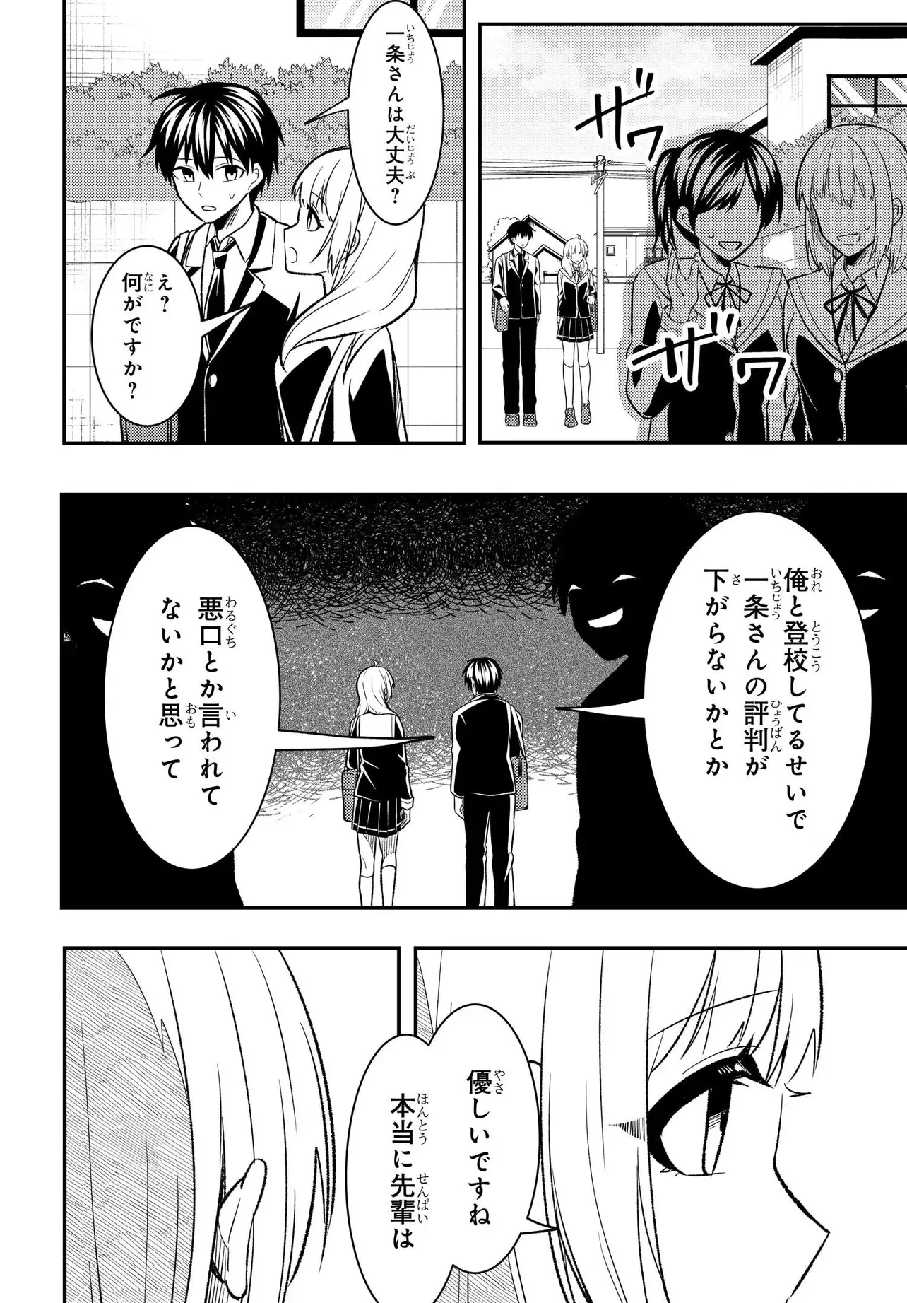 人生逆転 浮気され、えん罪を着せられた俺が、学園一の美少女に懐かれる 第10話 - 13