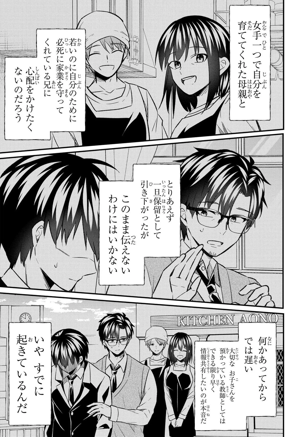 人生逆転 浮気され、えん罪を着せられた俺が、学園一の美少女に懐かれる 第9話 - 3
