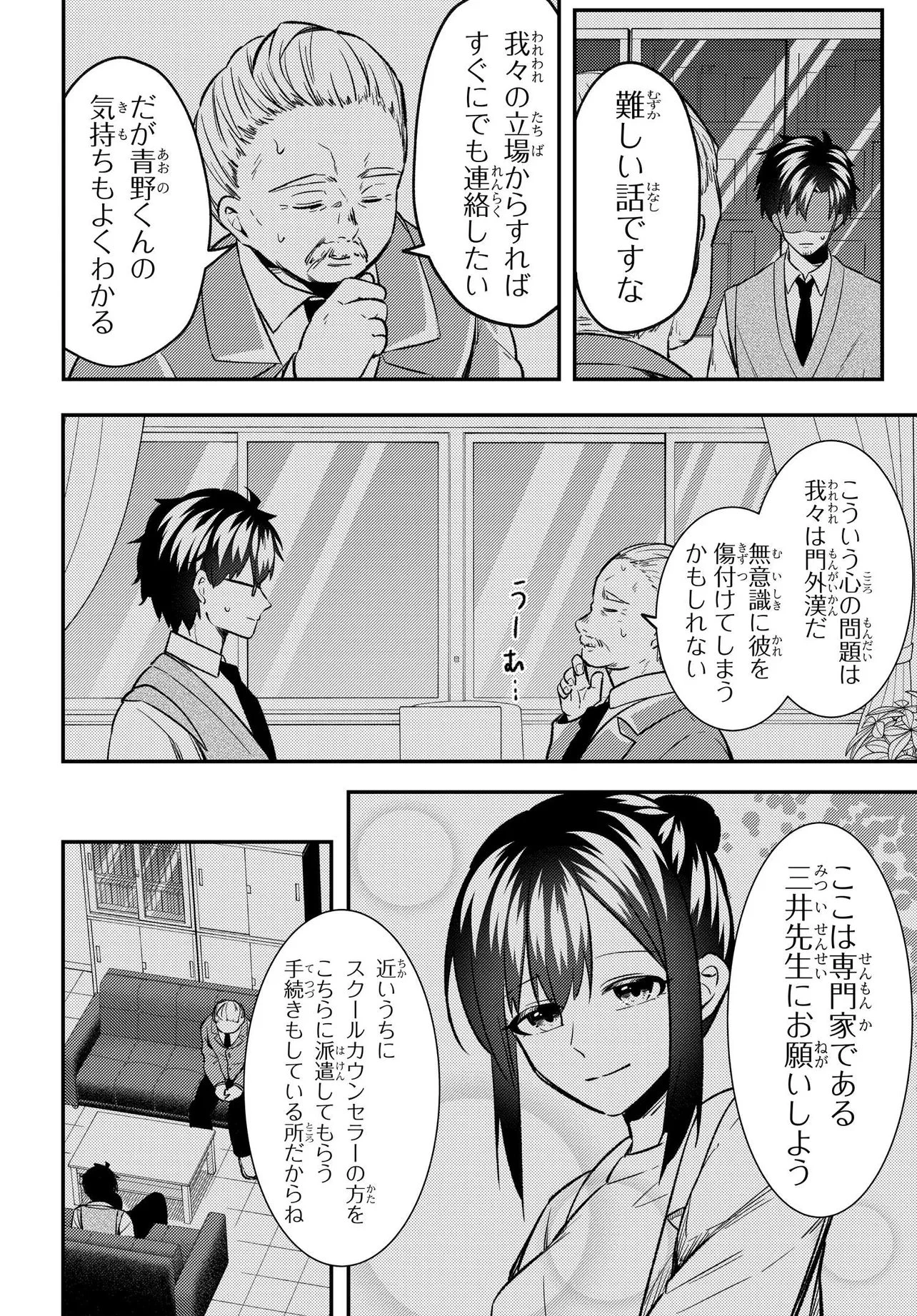 人生逆転 浮気され、えん罪を着せられた俺が、学園一の美少女に懐かれる 第9話 - 4