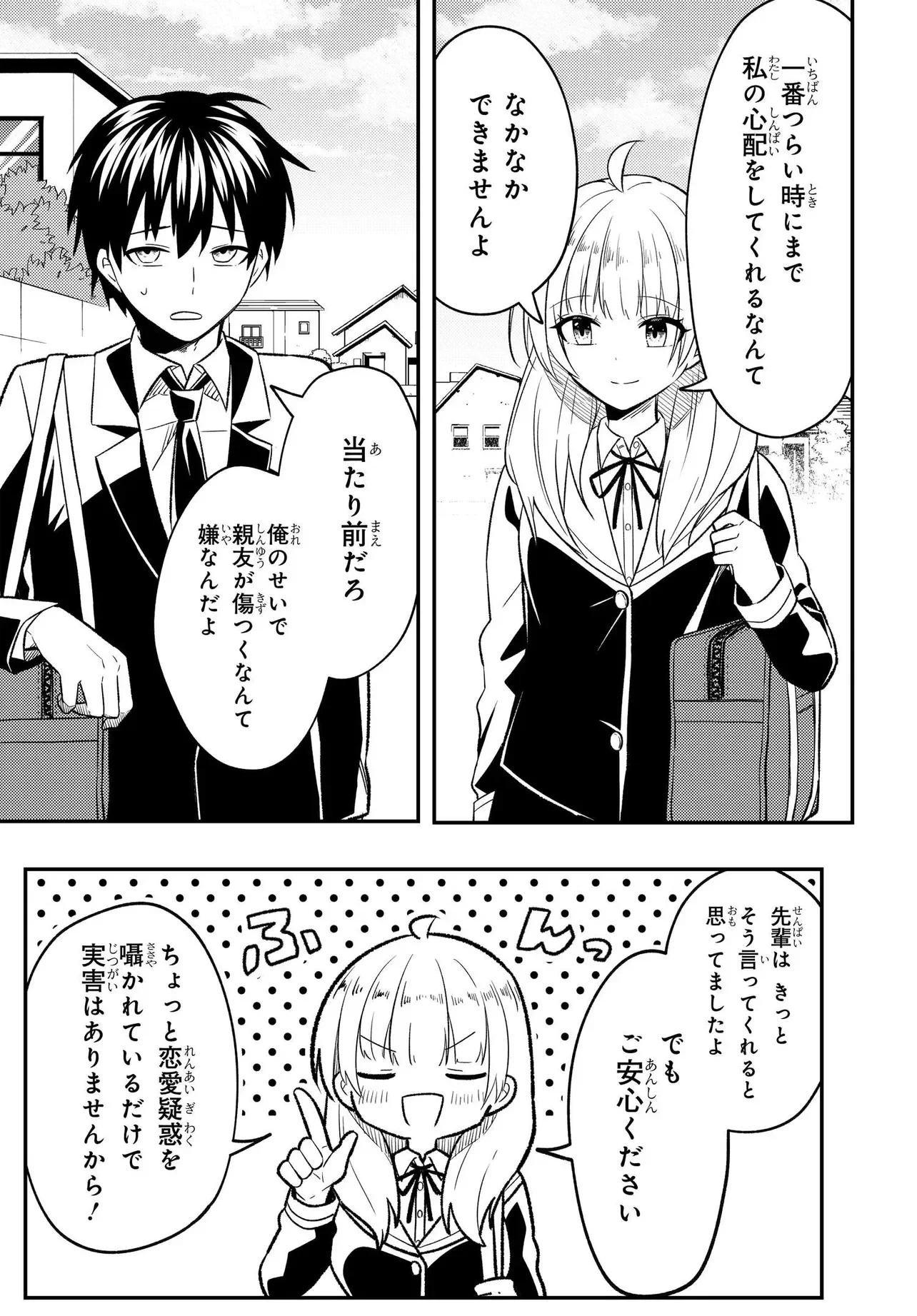 人生逆転 浮気され、えん罪を着せられた俺が、学園一の美少女に懐かれる 第10話 - 14
