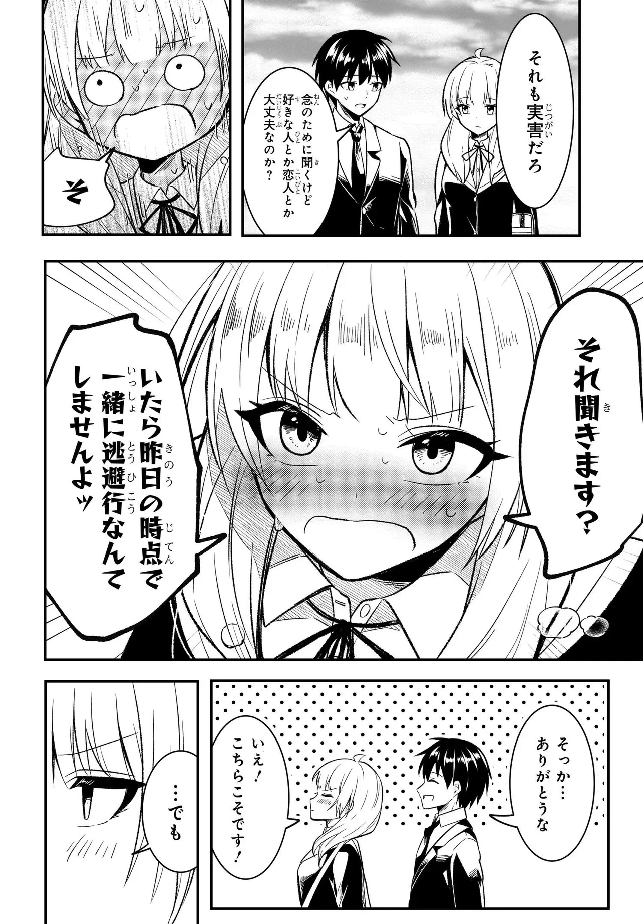 人生逆転 浮気され、えん罪を着せられた俺が、学園一の美少女に懐かれる 第10話 - 15