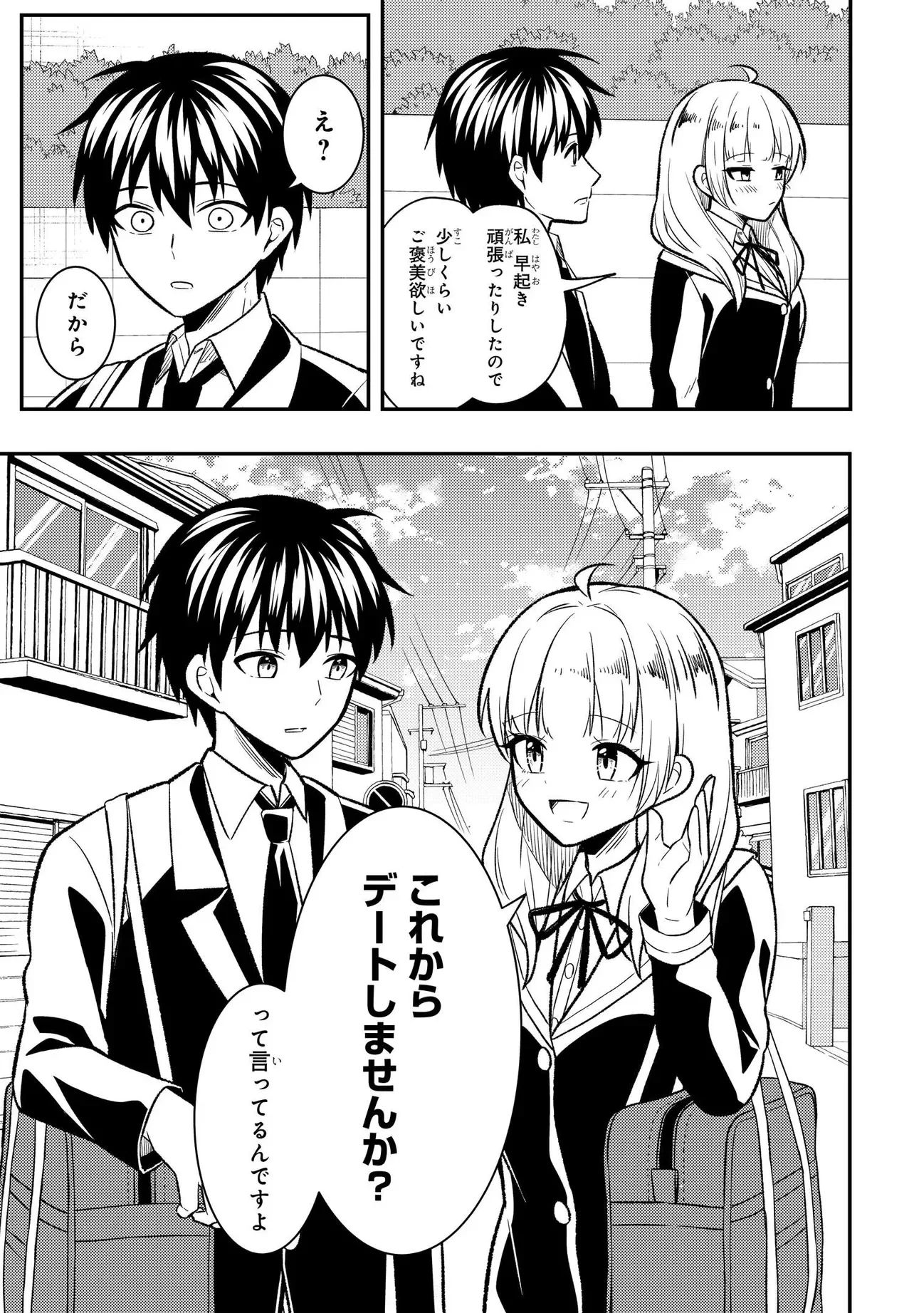 人生逆転 浮気され、えん罪を着せられた俺が、学園一の美少女に懐かれる 第10話 - 16