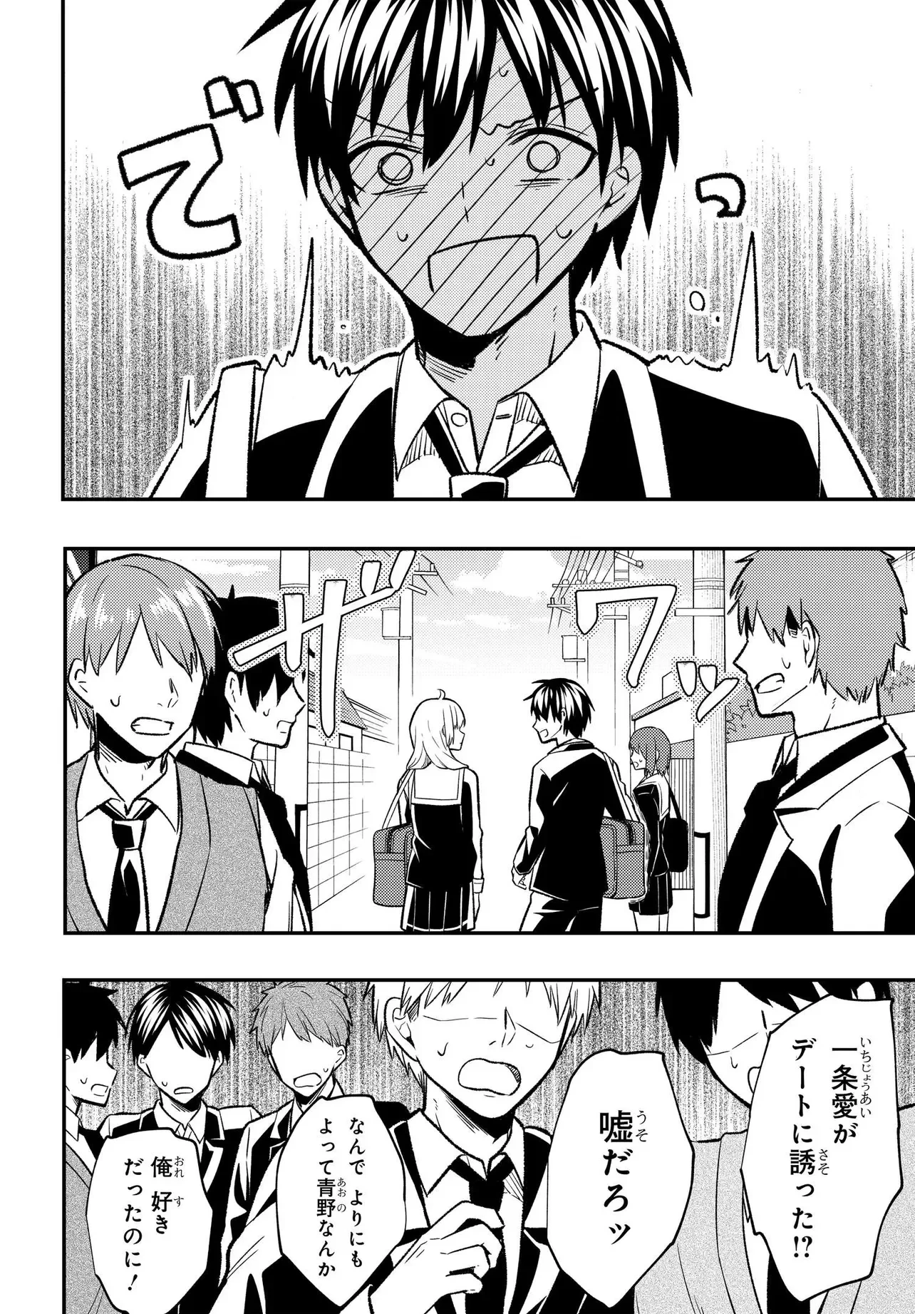 人生逆転 浮気され、えん罪を着せられた俺が、学園一の美少女に懐かれる 第10話 - 17