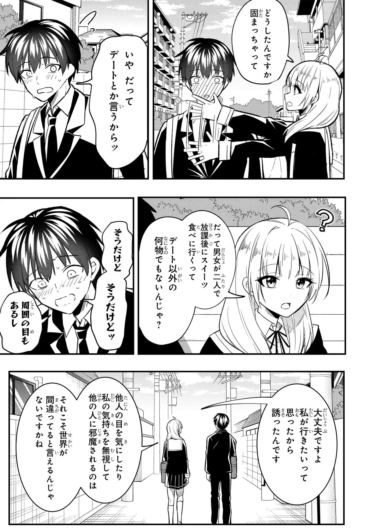 人生逆転 浮気され、えん罪を着せられた俺が、学園一の美少女に懐かれる 第10話 - 18
