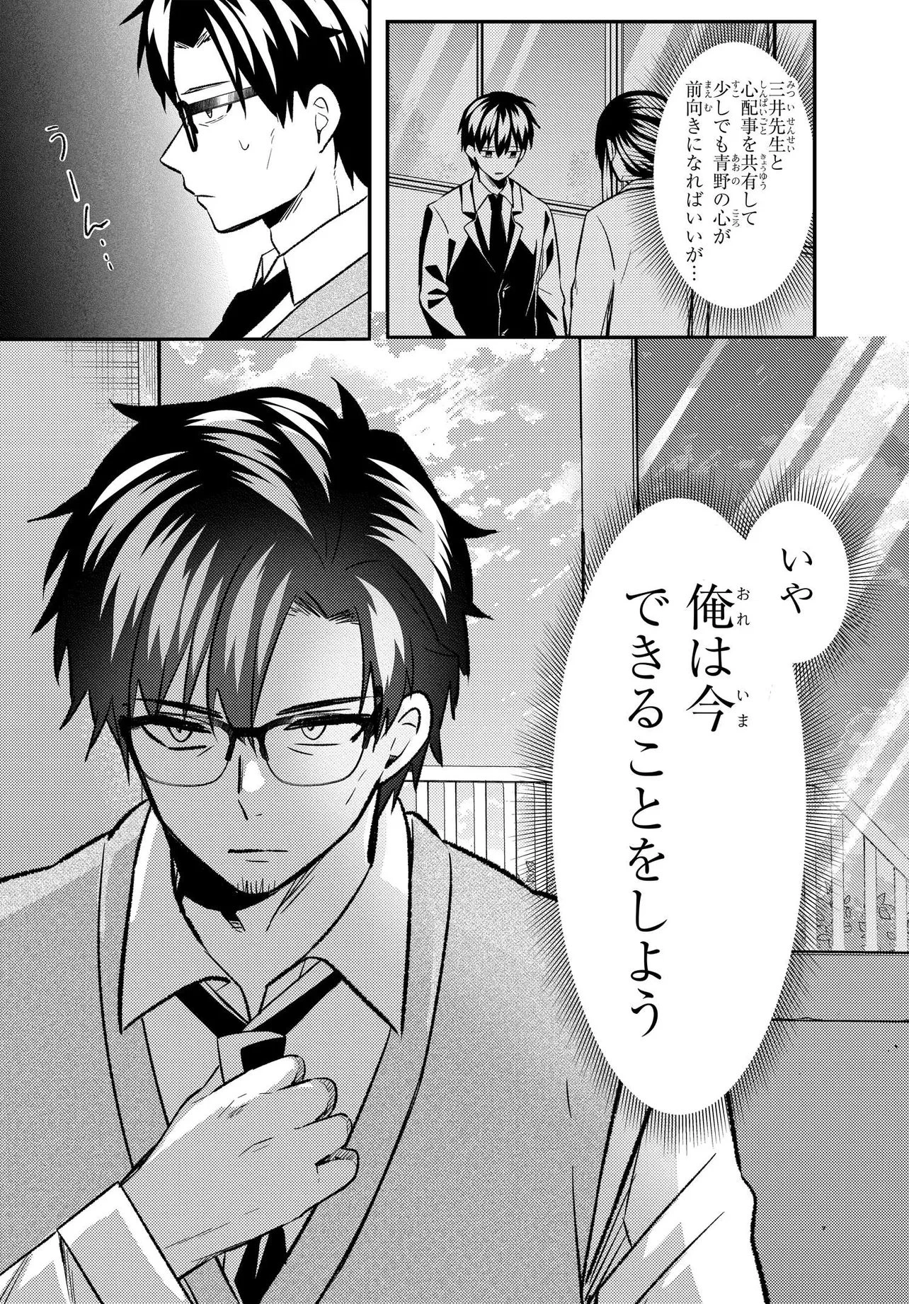 人生逆転 浮気され、えん罪を着せられた俺が、学園一の美少女に懐かれる 第9話 - 5