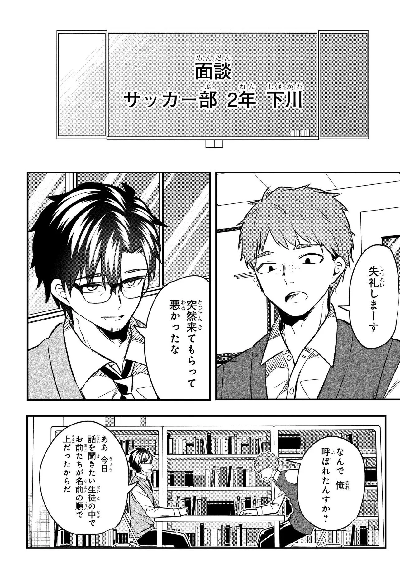 人生逆転 浮気され、えん罪を着せられた俺が、学園一の美少女に懐かれる 第9話 - 6