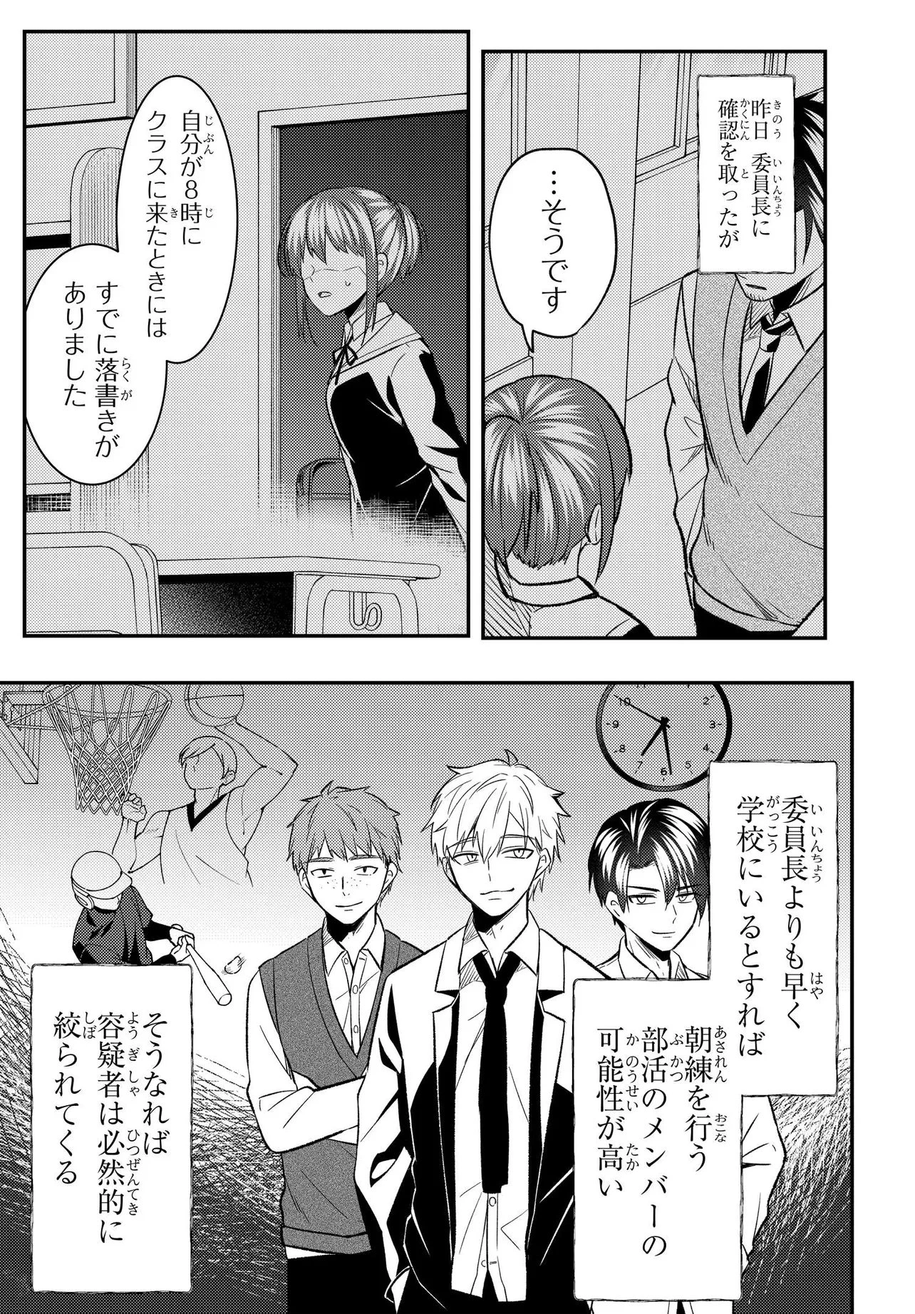 人生逆転 浮気され、えん罪を着せられた俺が、学園一の美少女に懐かれる 第9話 - 7