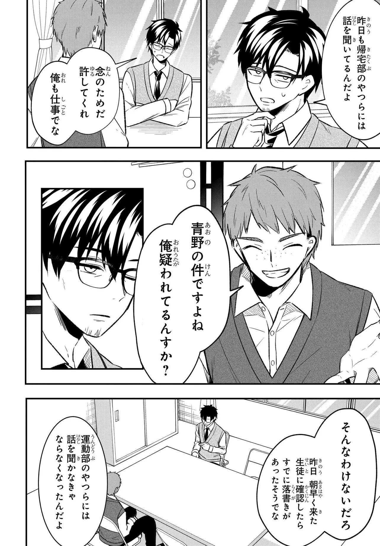 人生逆転 浮気され、えん罪を着せられた俺が、学園一の美少女に懐かれる 第9話 - 8
